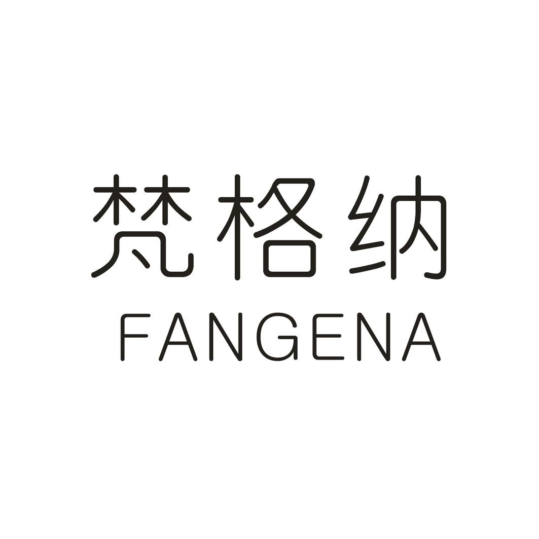 梵格纳