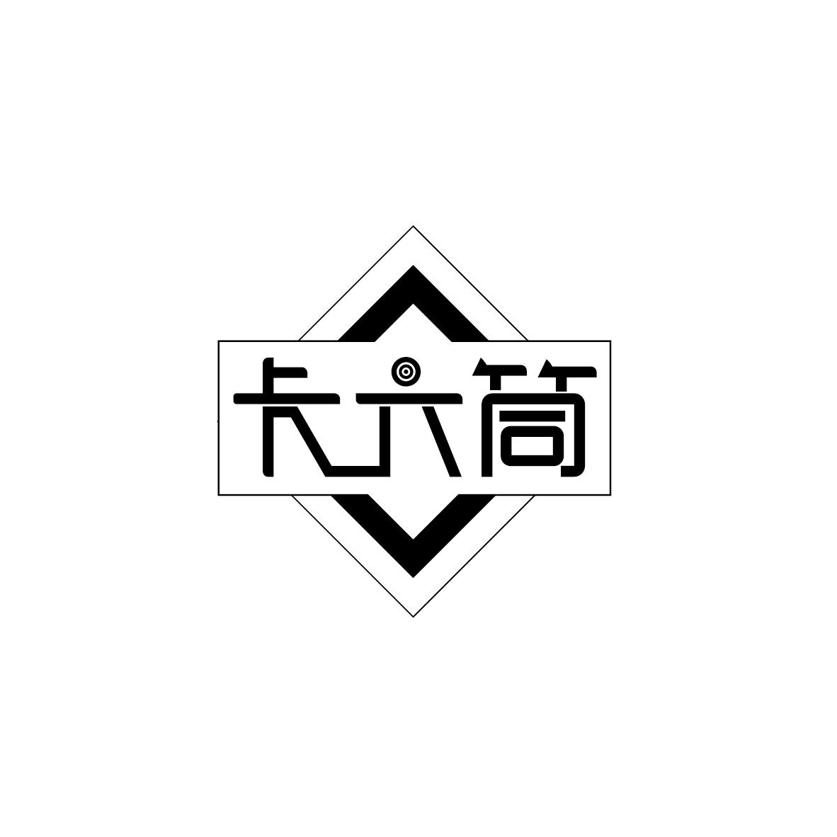 卡六筒