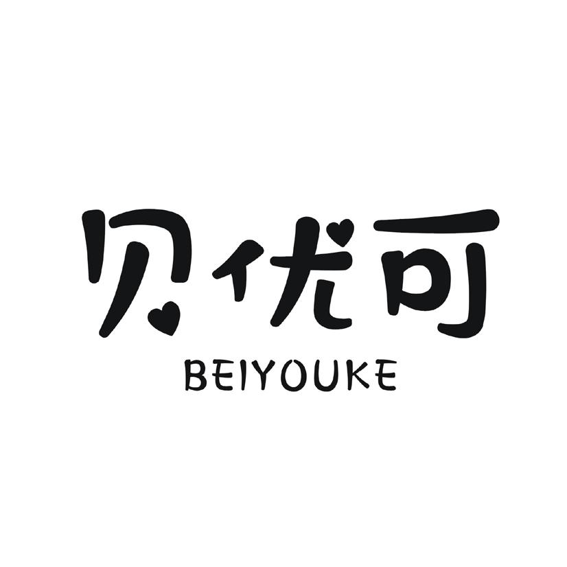 贝优可