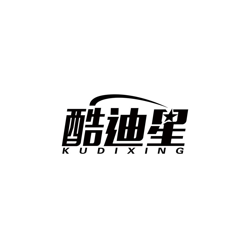 酷迪星