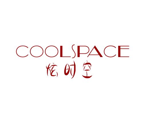 炫时空 COOLSPACE