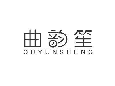曲韵笙