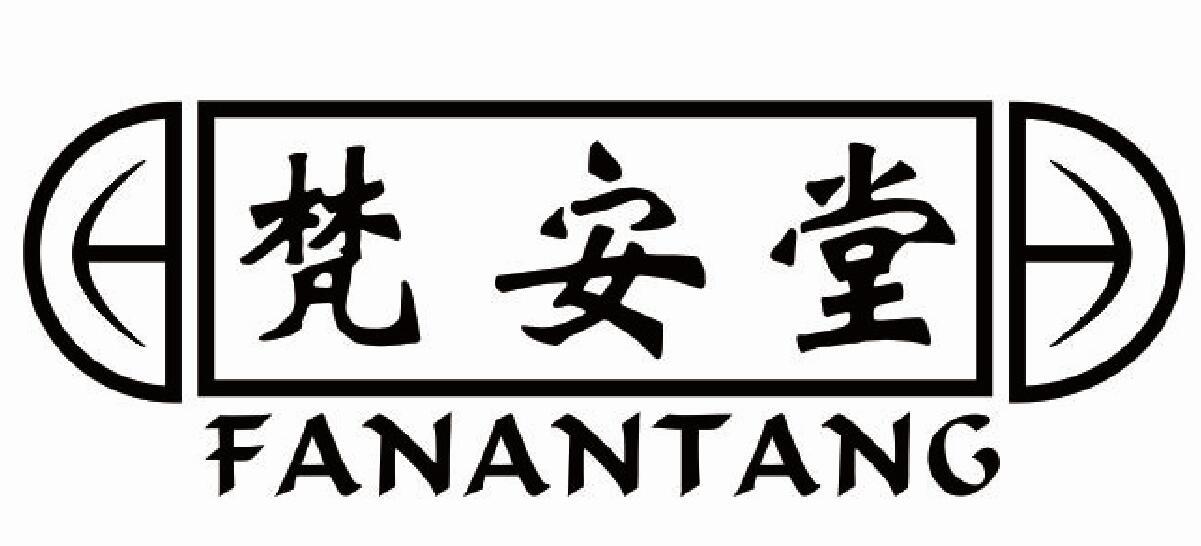 梵安堂 FANANTANG