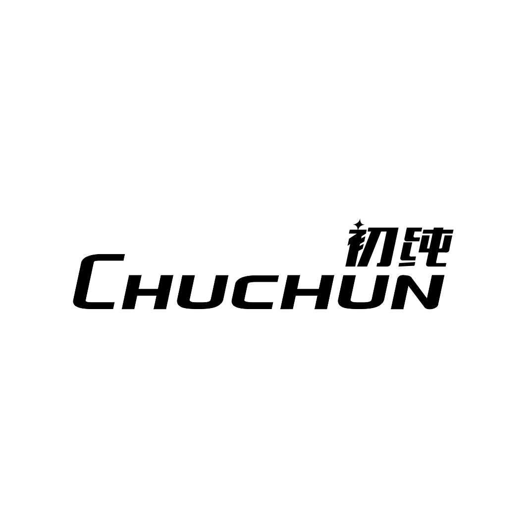 初纯CHUCHUN