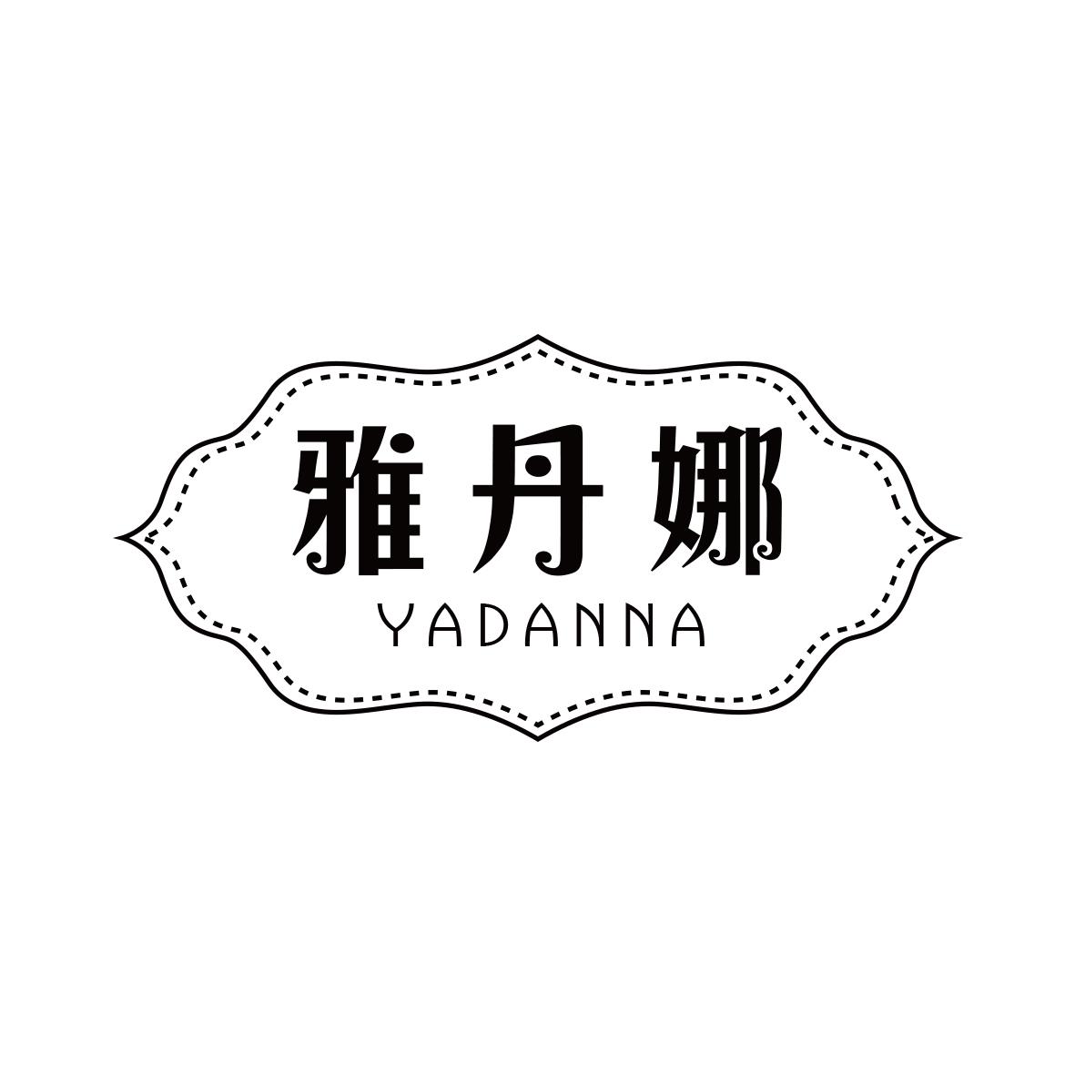 雅丹娜