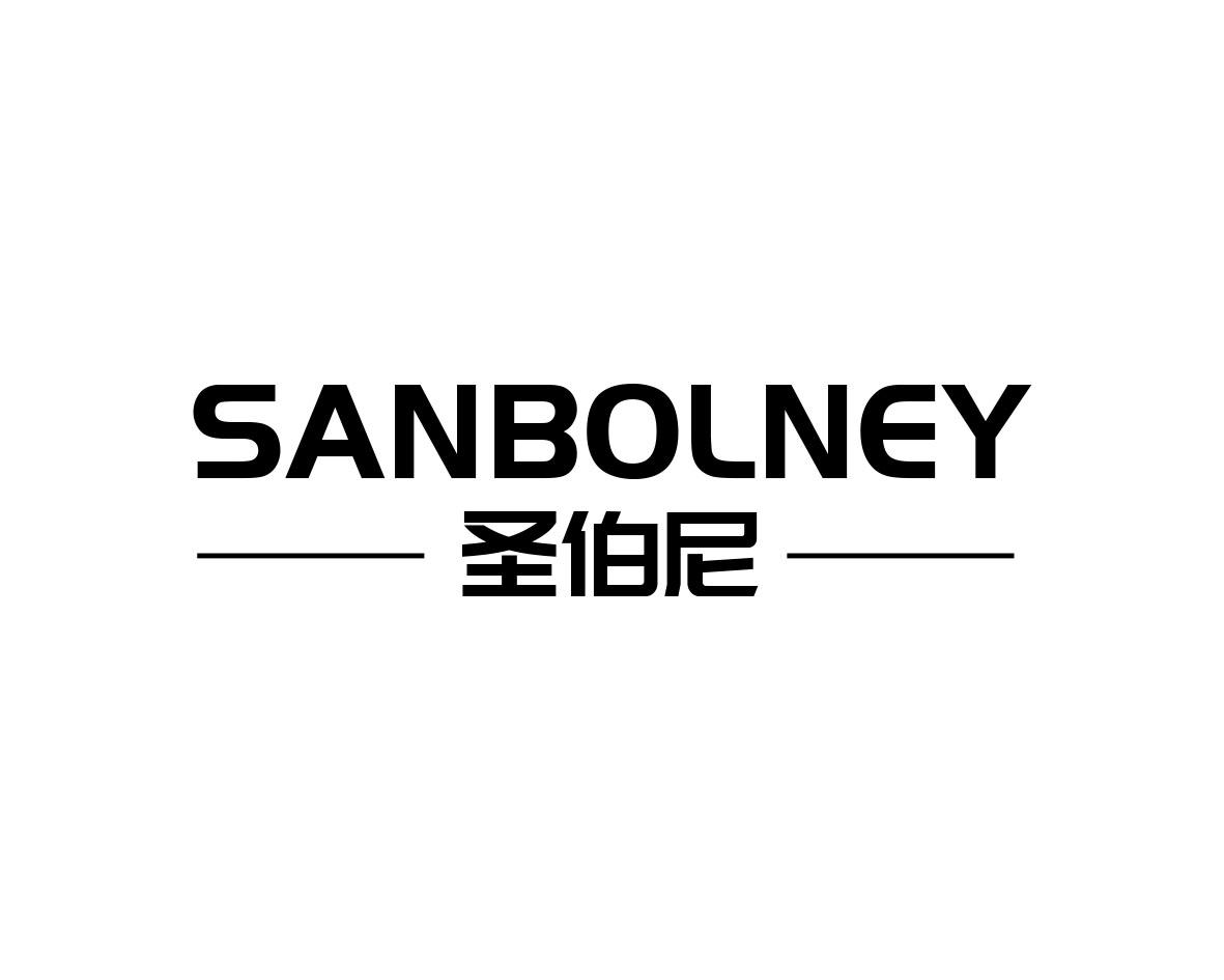 圣伯尼SANBOLNEY