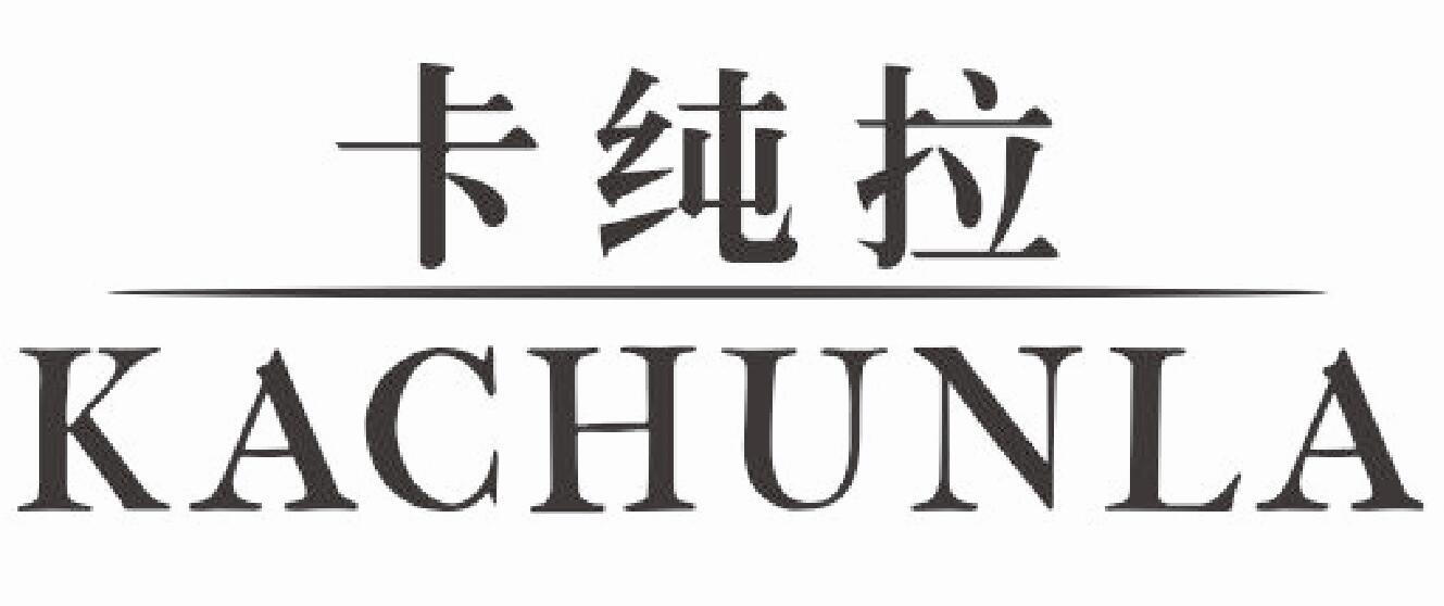 卡纯拉 KACHUNLA