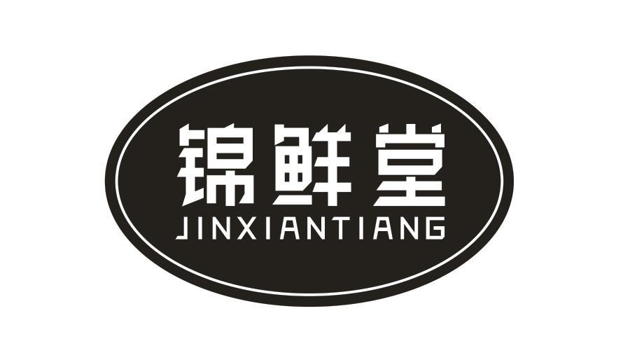 锦鲜堂JINXIANTANG
