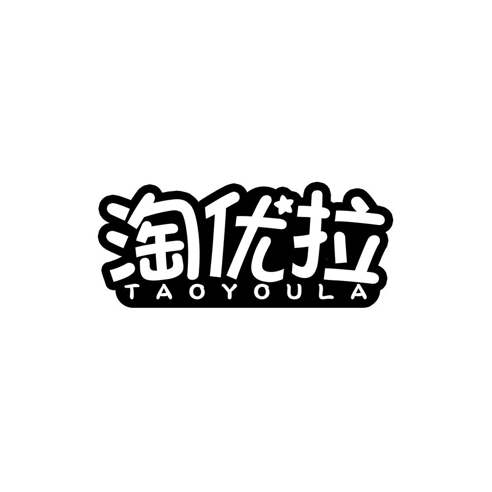 淘优拉