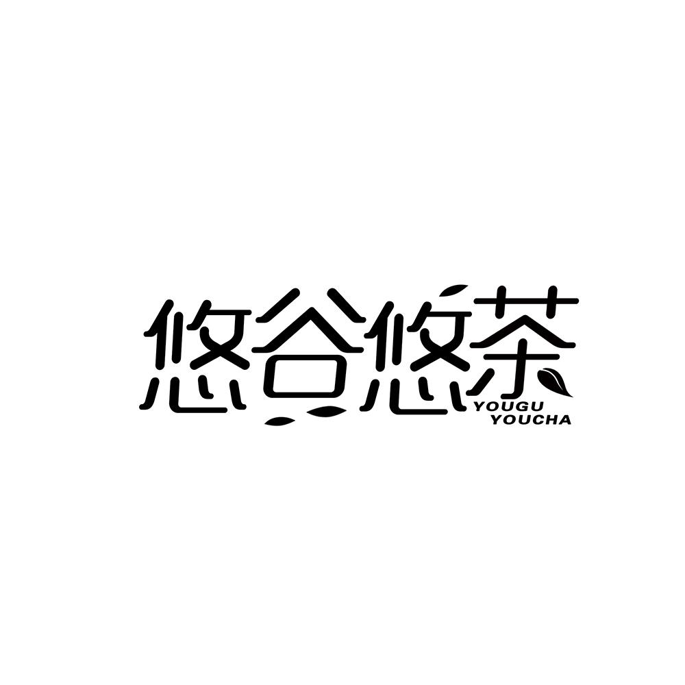 悠谷悠茶