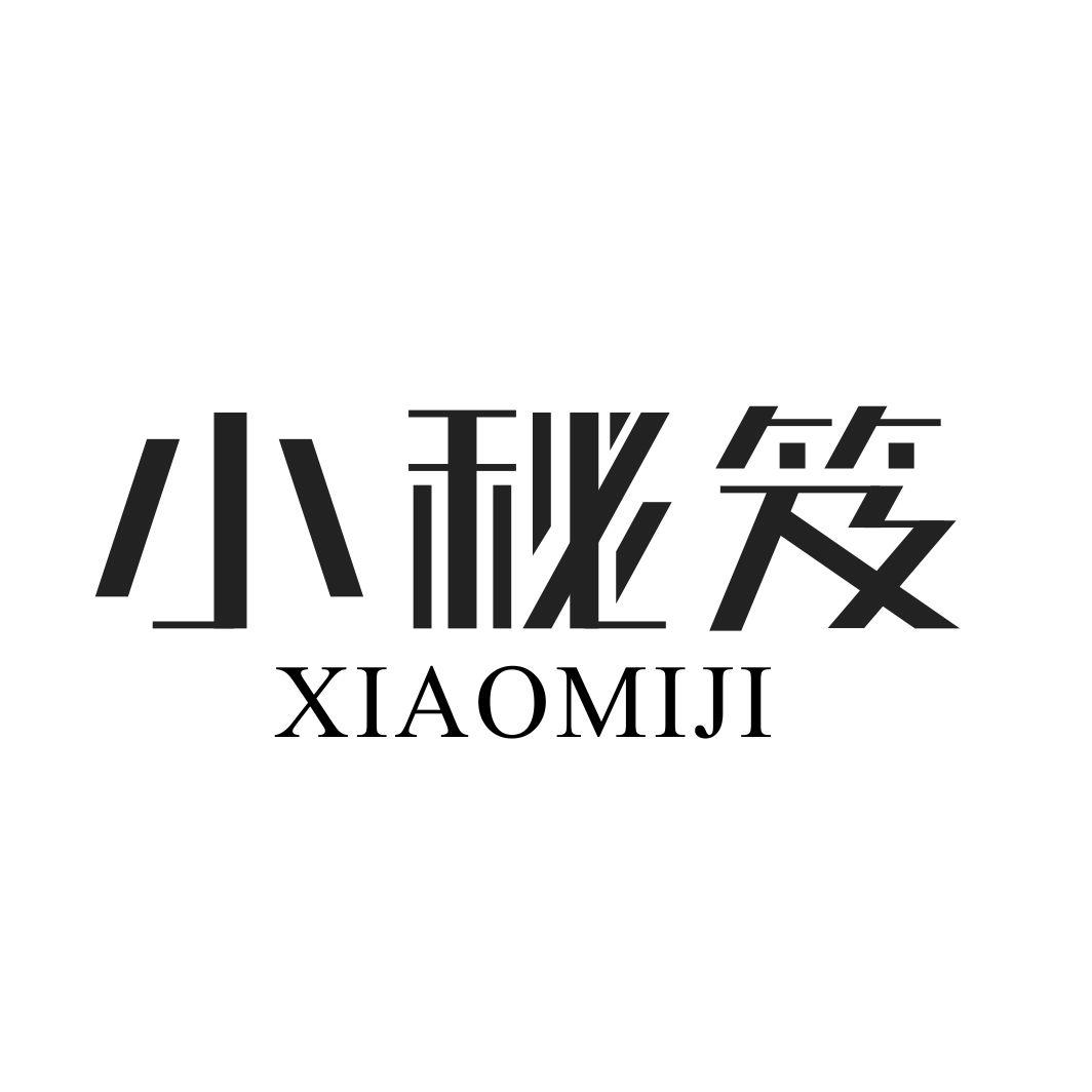 小秘笈XIAOMIJI