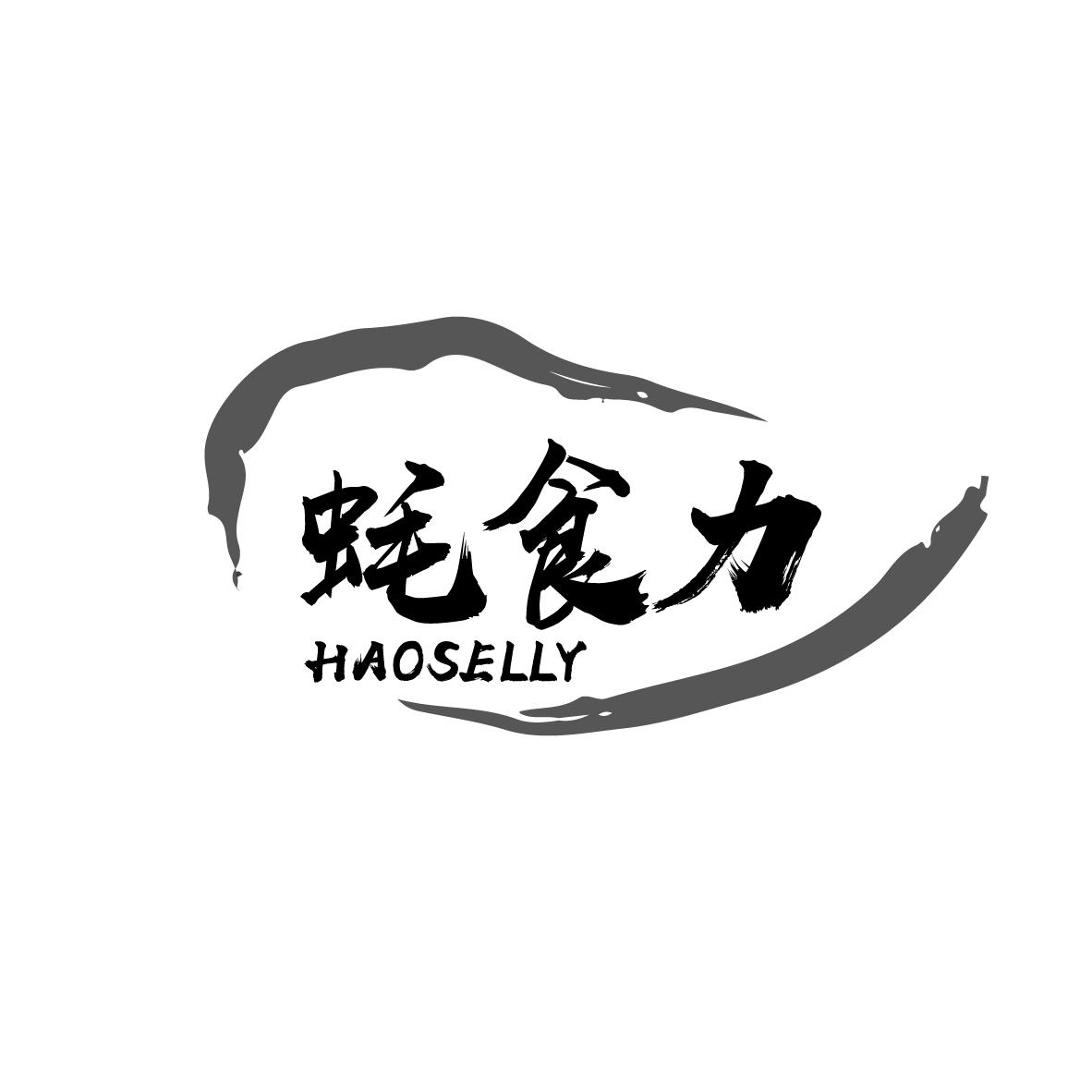 蚝食力
HAOSELLY