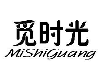 觅时光