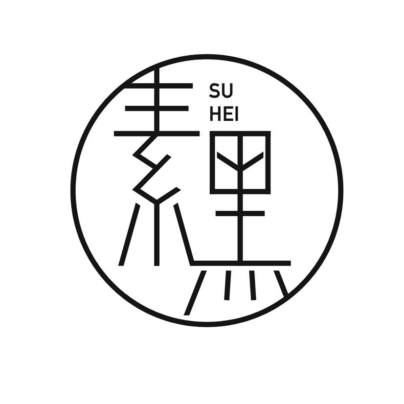 素黑