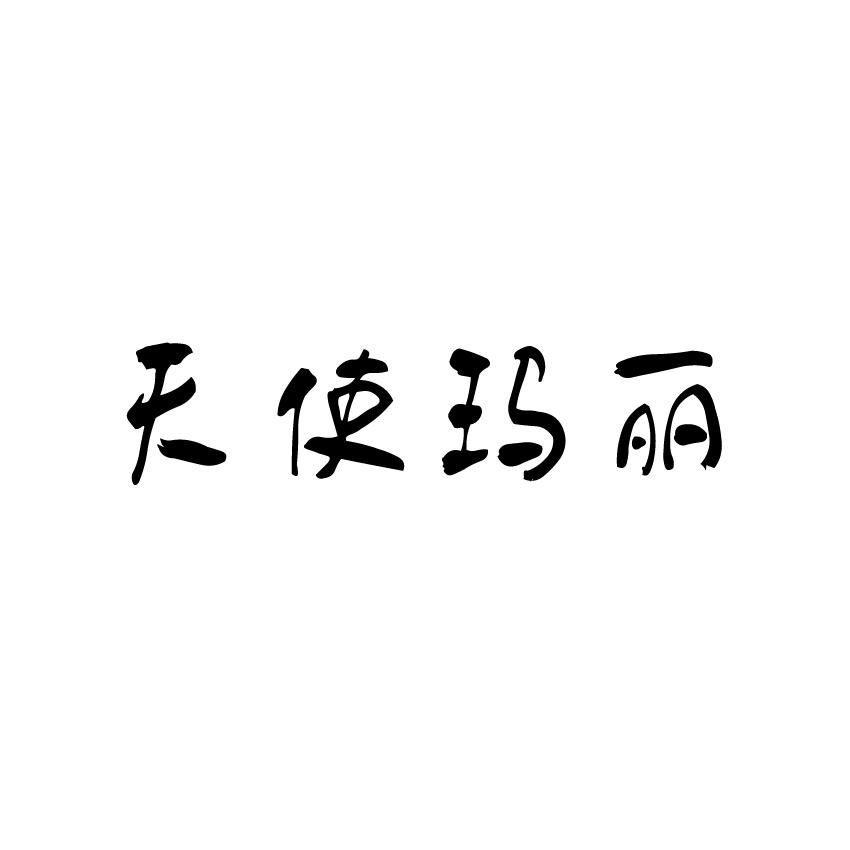 天使玛丽