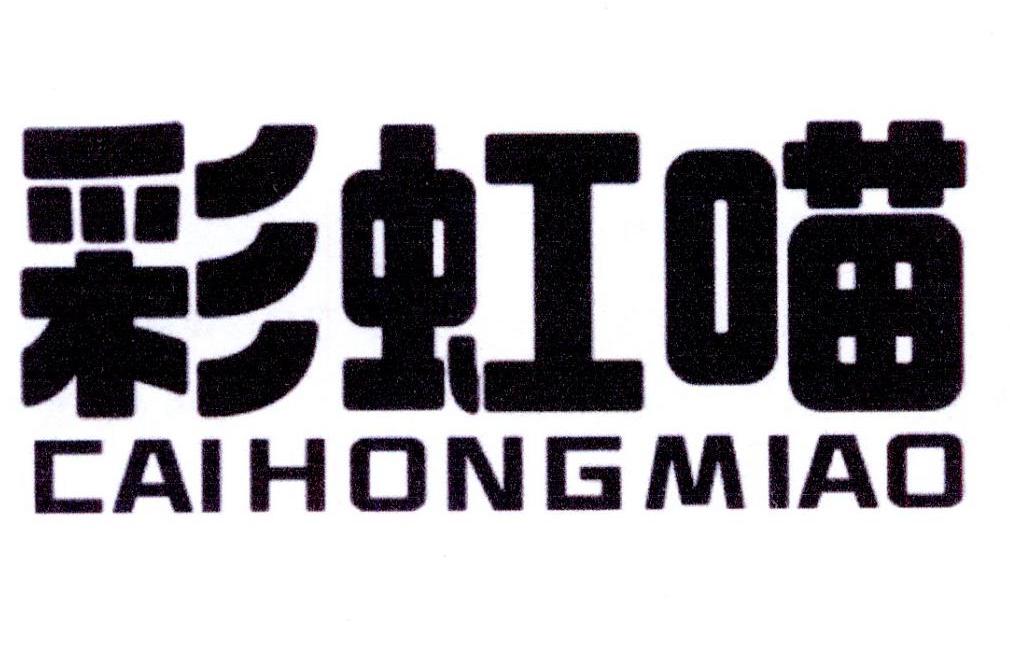 彩虹喵