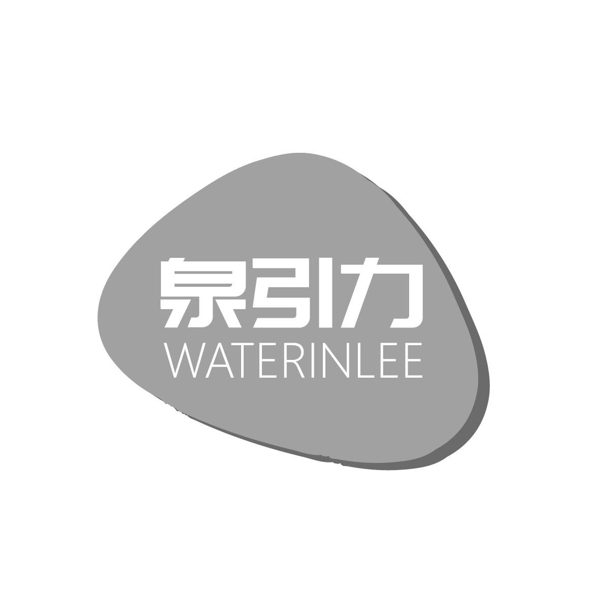 泉引力 WATERINLEE