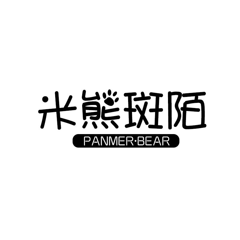 米熊斑陌 PANMER·BEAR