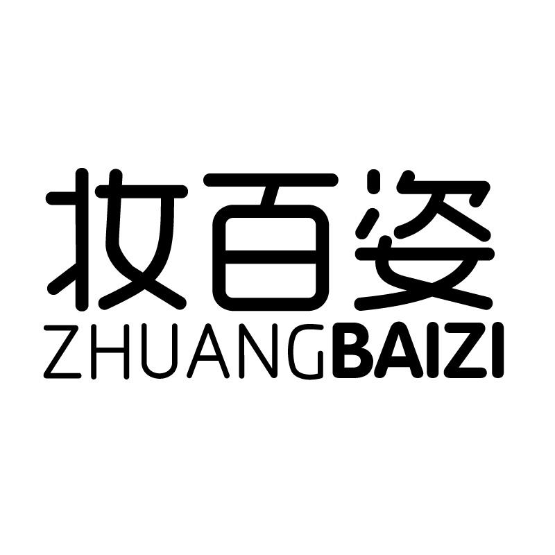 妆百姿
