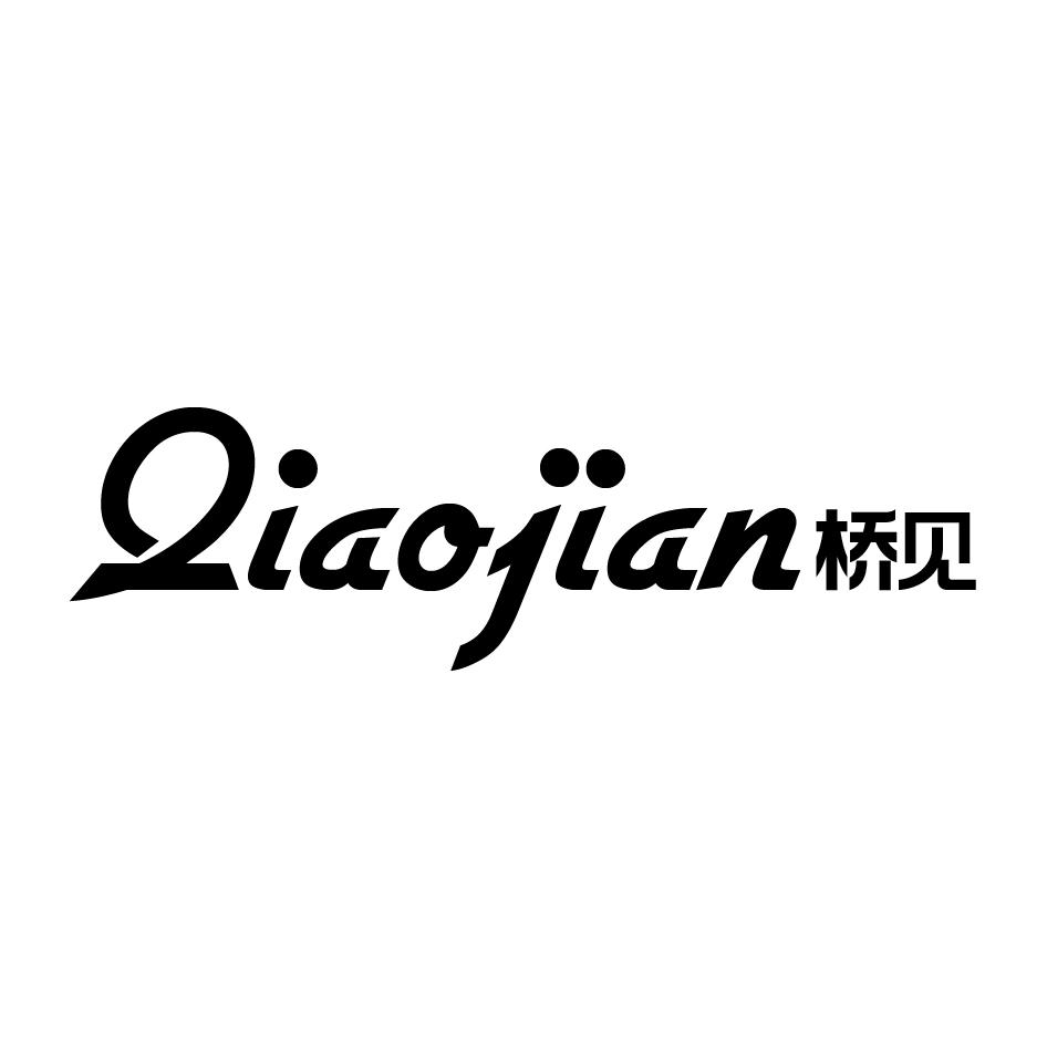 桥见