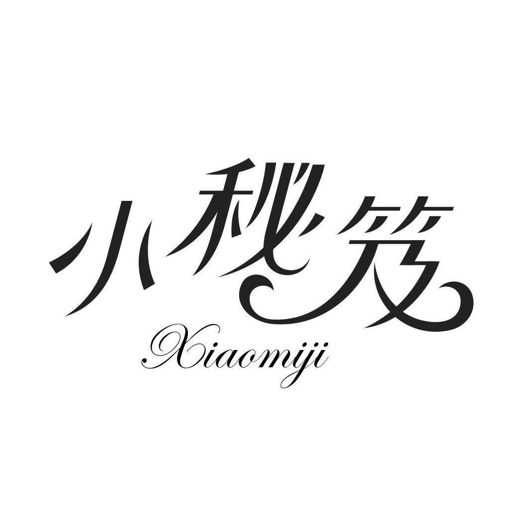 小秘笈XIAOMIJI