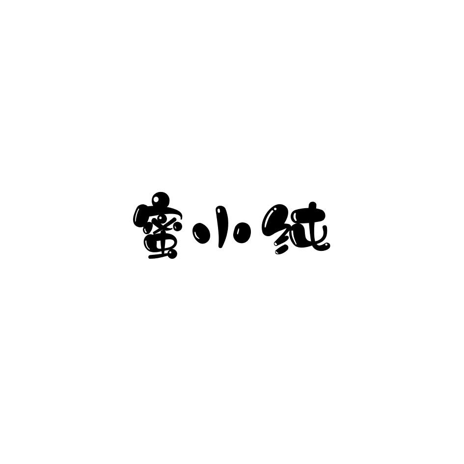 蜜小纯