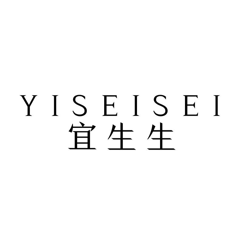 宜生生 YISEISEI