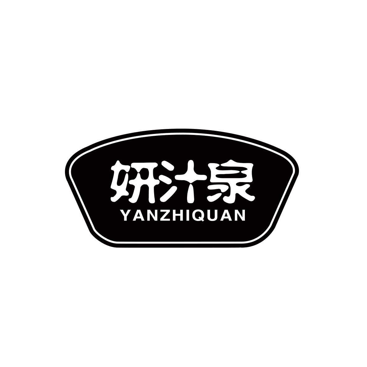 妍汁泉
