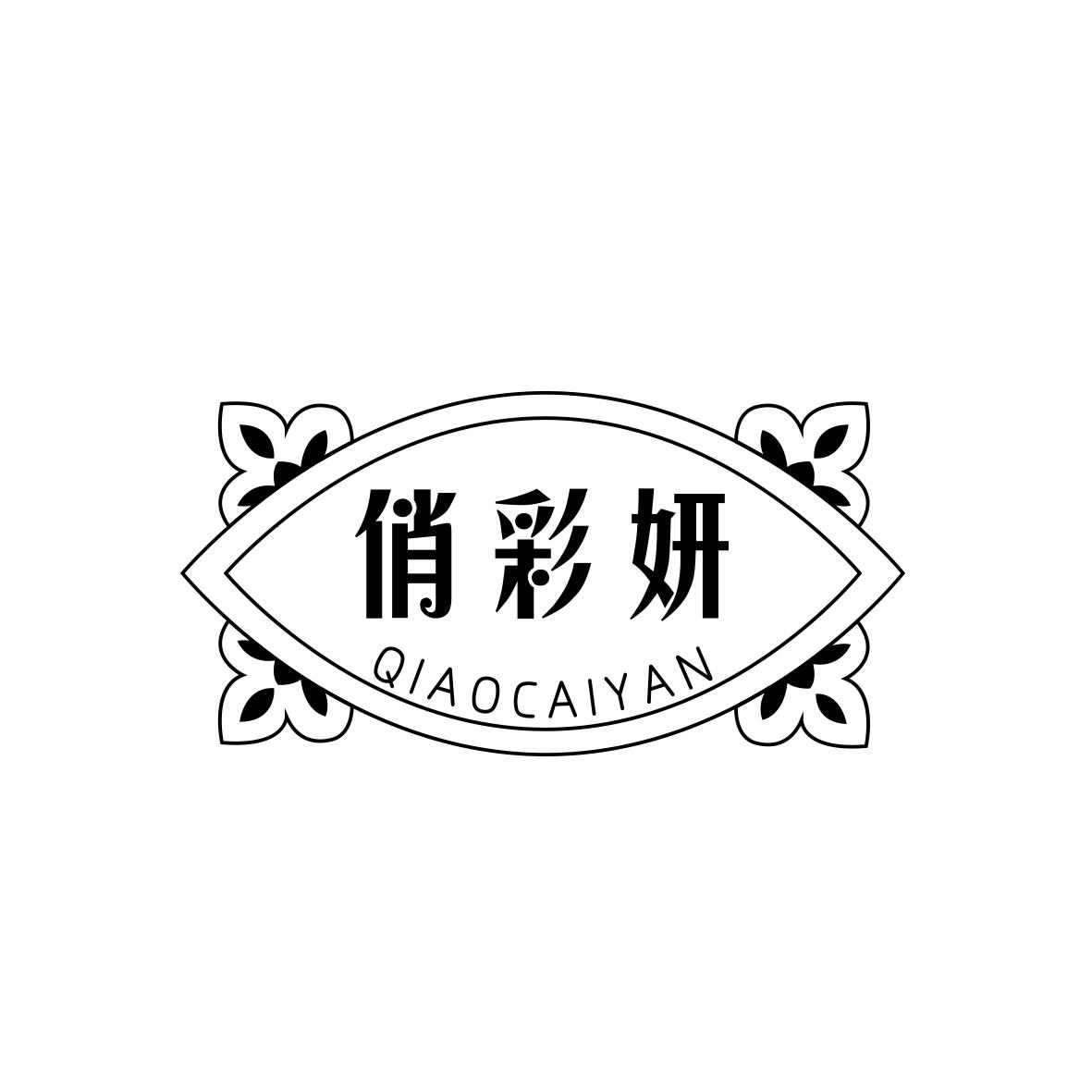 俏彩妍