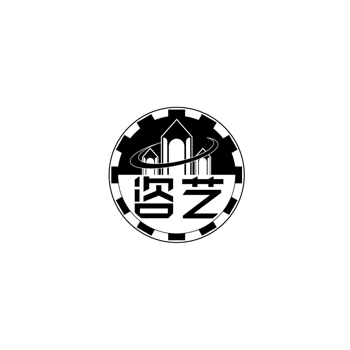 咨艺