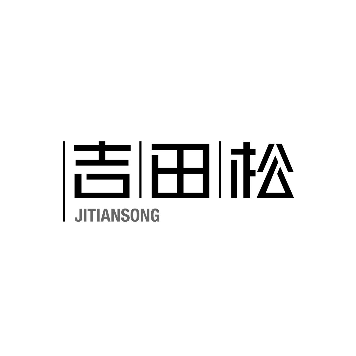 吉田松