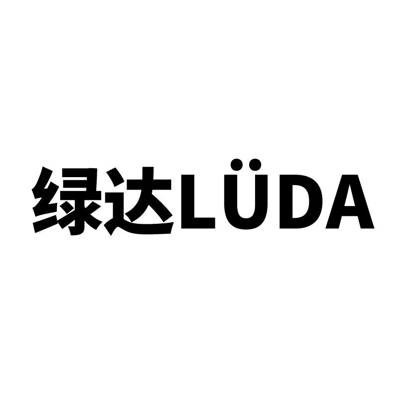 绿达