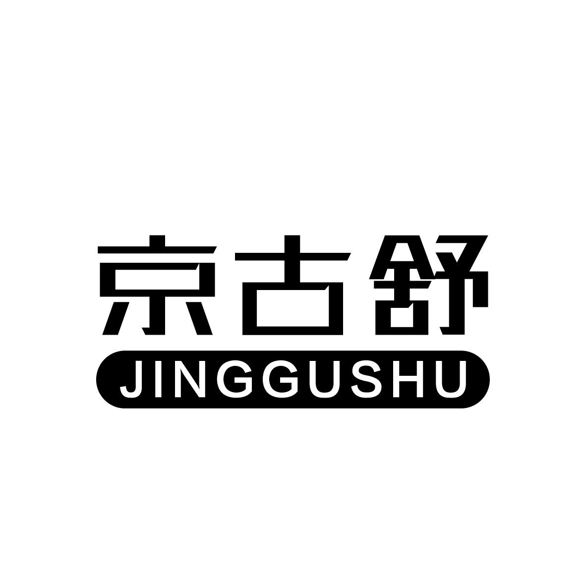 京古舒
JINGGUSHU