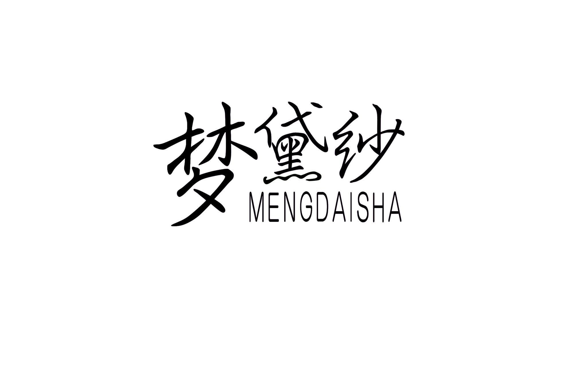 梦黛纱