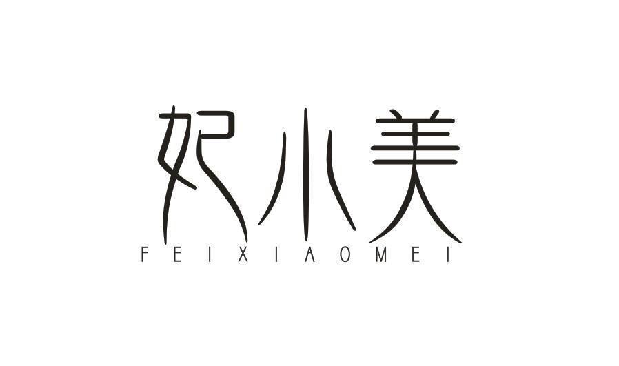妃小美 