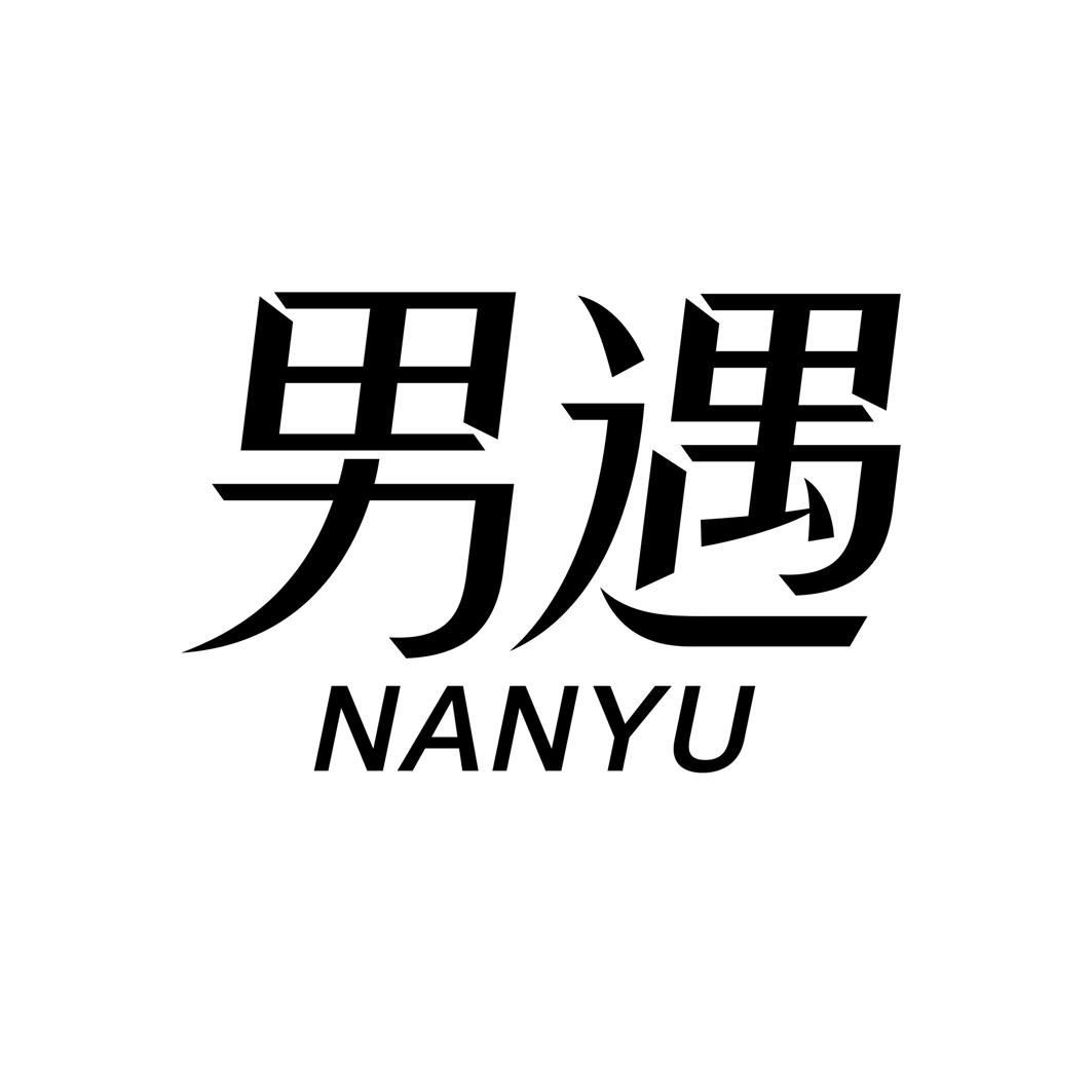 男遇NANYU
