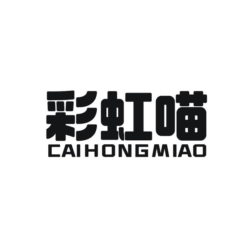 彩虹喵