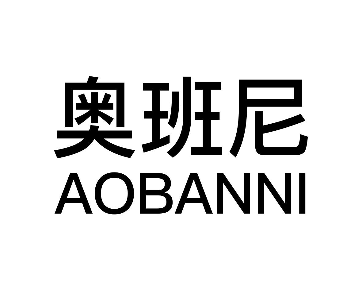 奥班尼