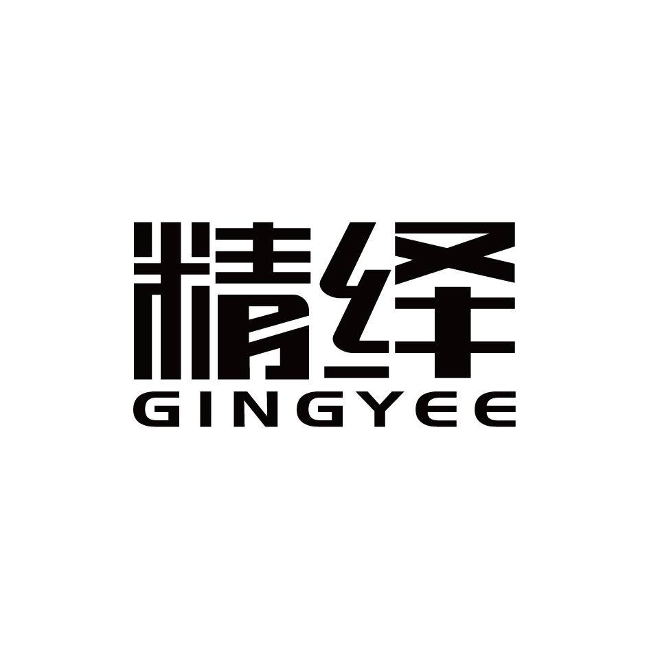 精绎GINGYEE
