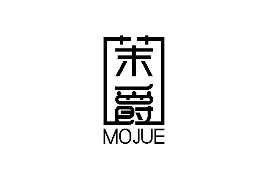 茉爵