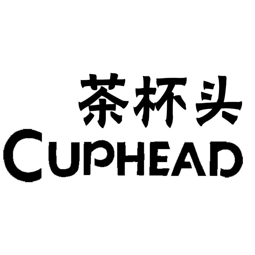 茶杯头 CUPHEAD