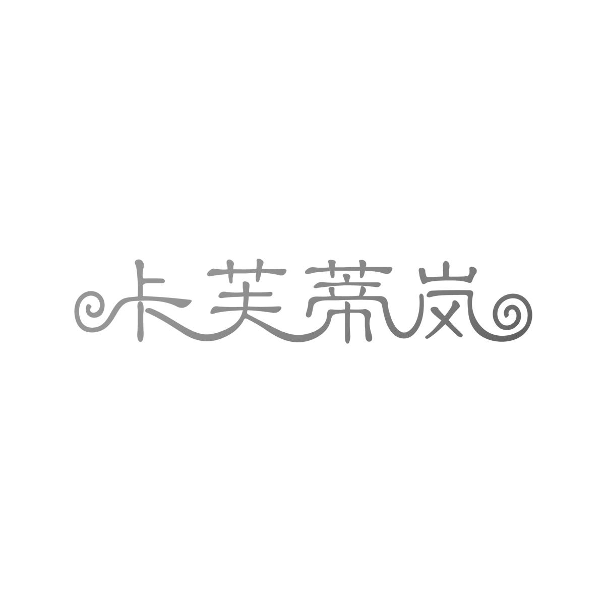 卡芙蒂岚