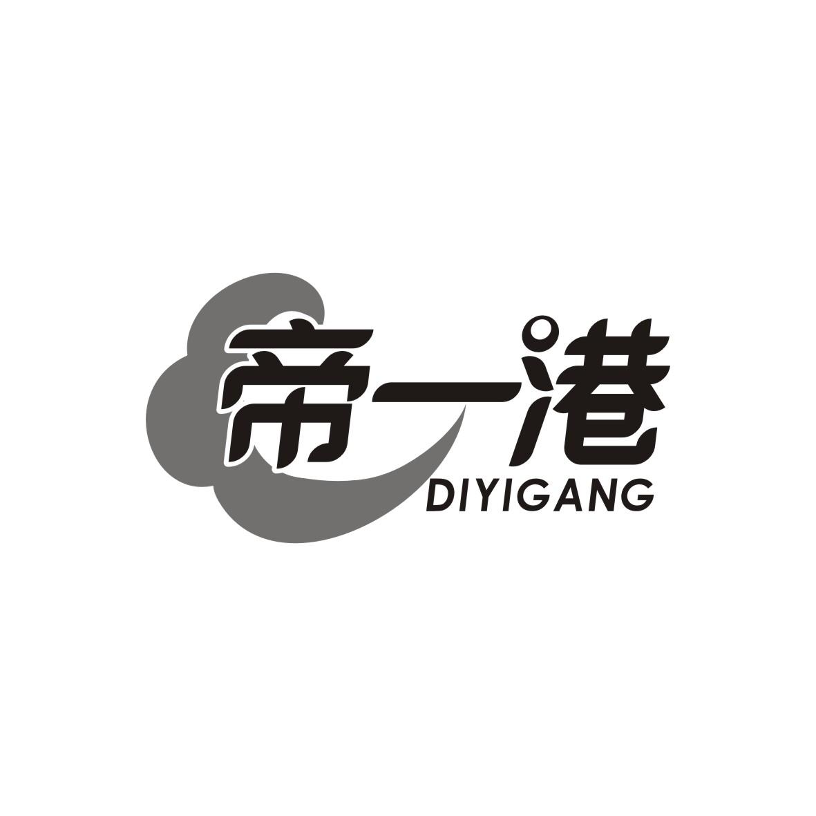 帝一港DIYIGANG