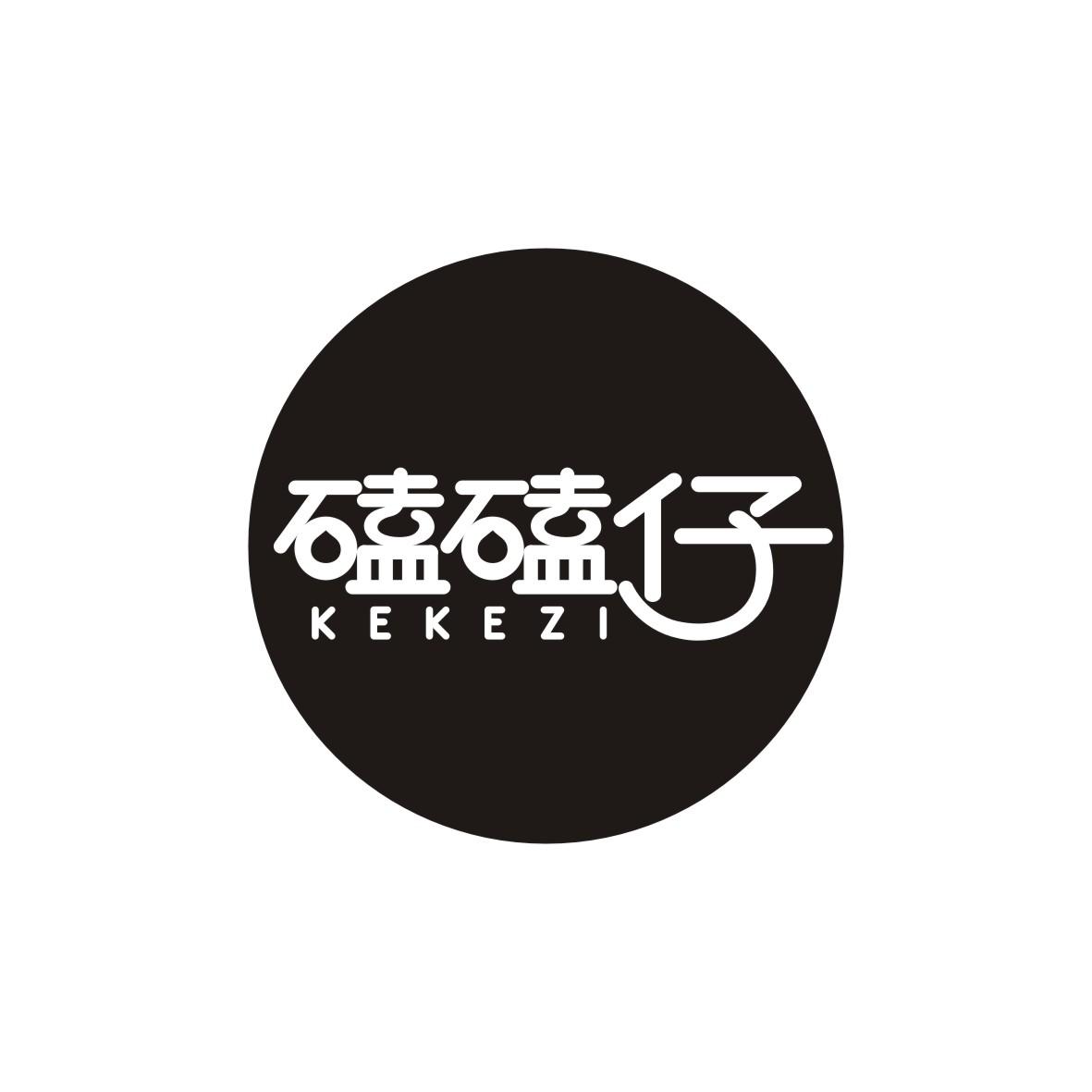 磕磕仔KEKEZI