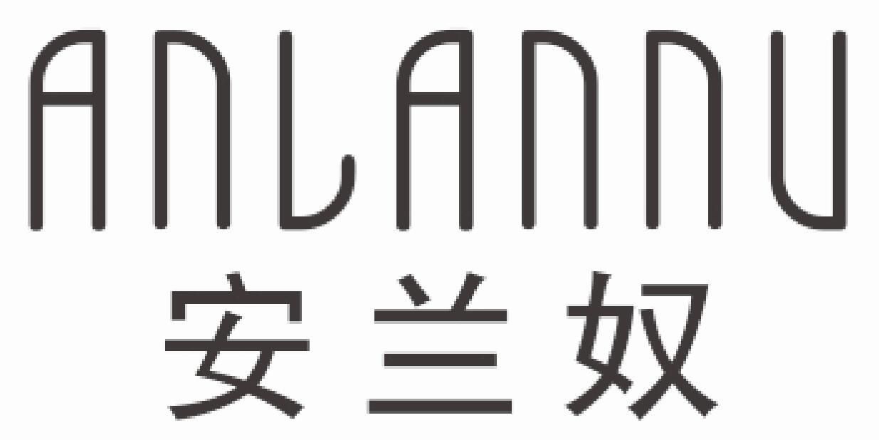 安兰奴