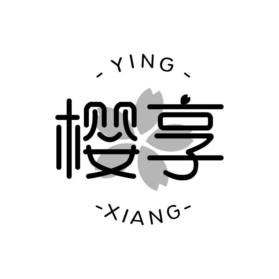 樱享YINGXIANG
