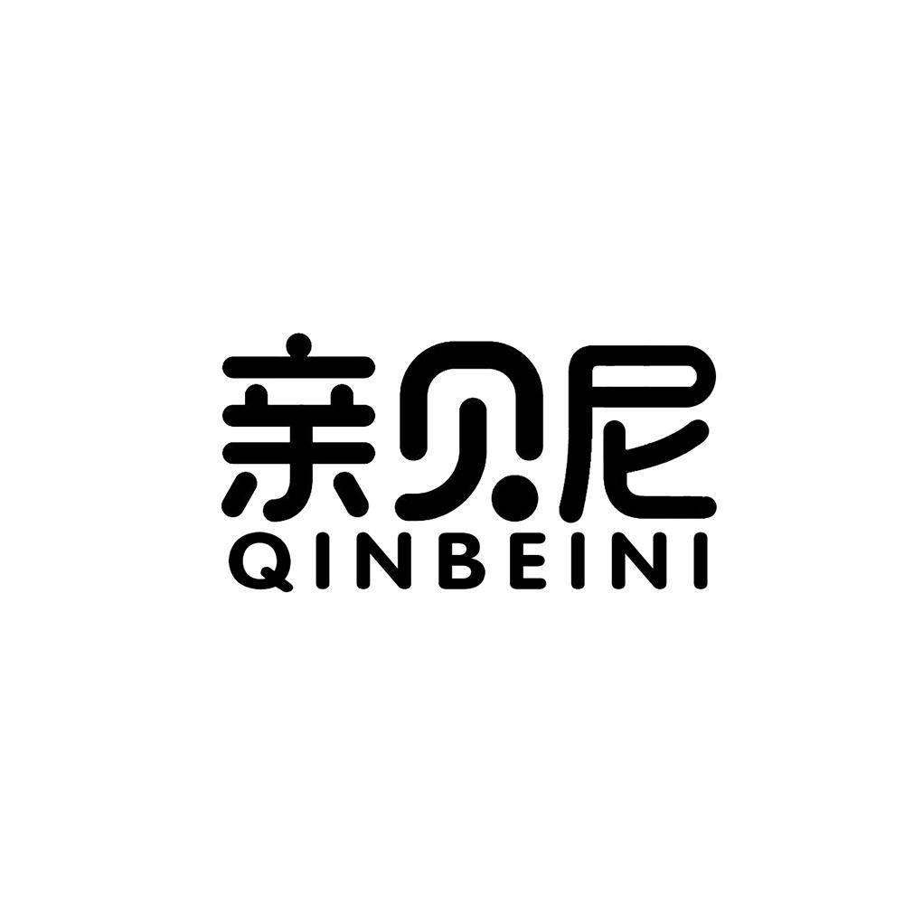 亲贝尼