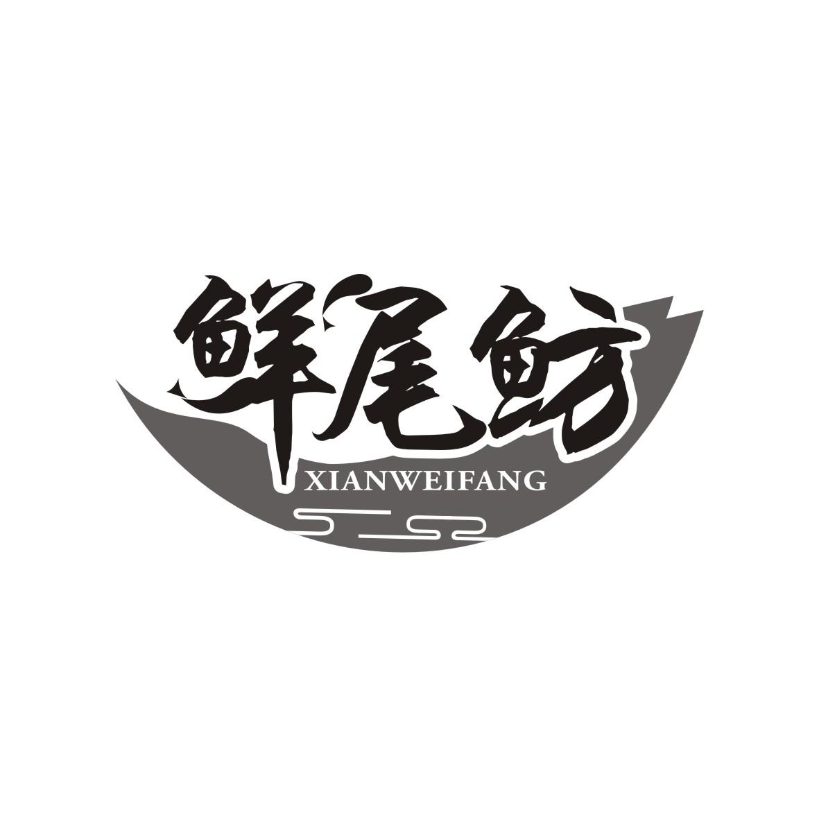 鲜尾鲂