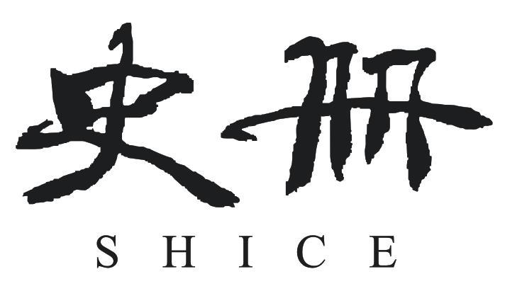 史册