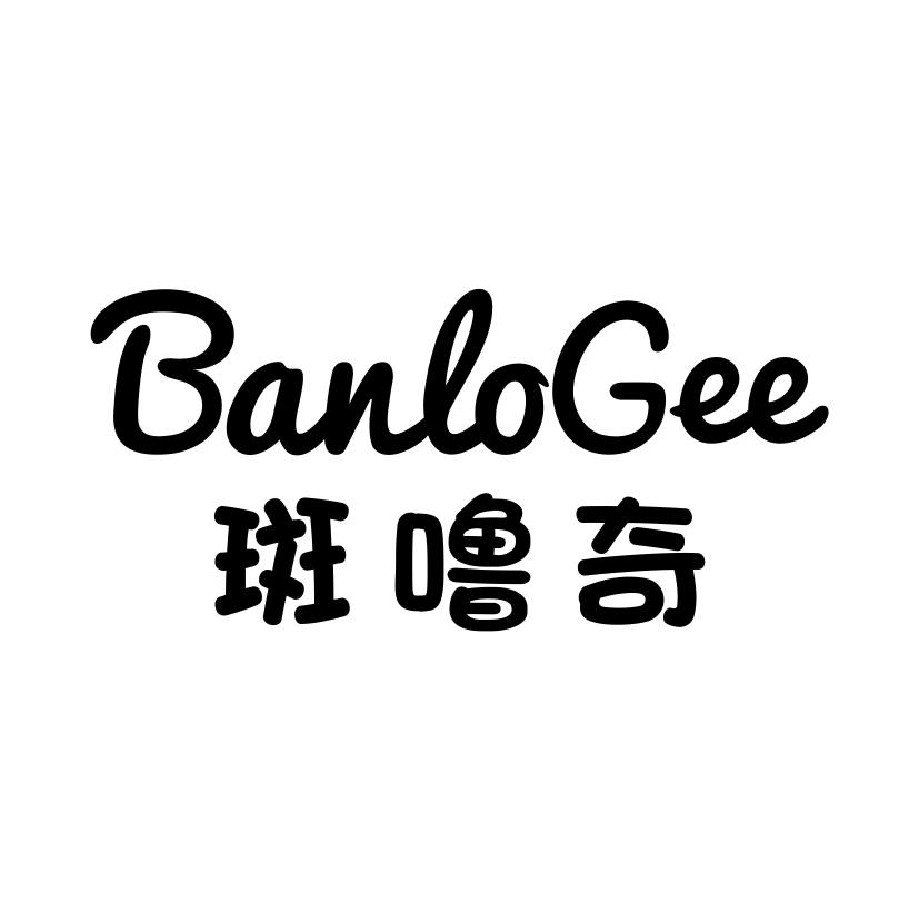 斑噜奇 BANLOGEE
